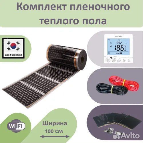 Пленочный теплый пол 1 м.кв. с Wi-Fi ширина 100см