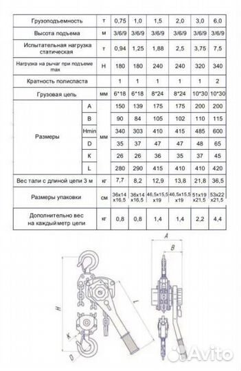 Таль ручная рычажная 3 т 3 м