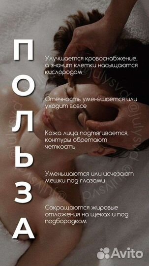 Скульптурный массаж лица