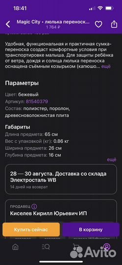 Переноска для детей