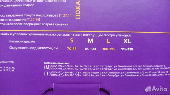 Бандаж для беременных