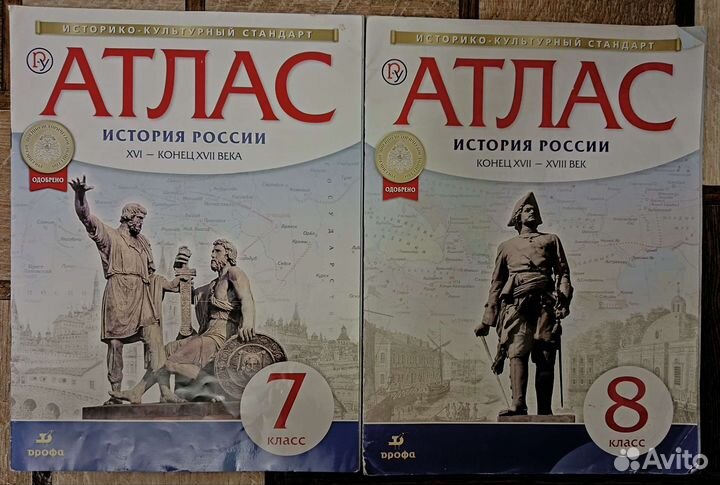 Атлас, контурные карты, география, история 7-8 кл