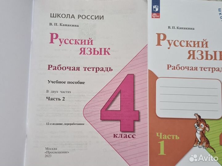 Рабочие тетради 4 класс школа россии