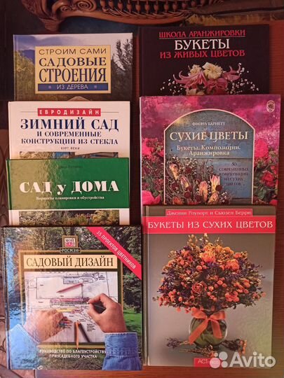 Книги о дизайне сада