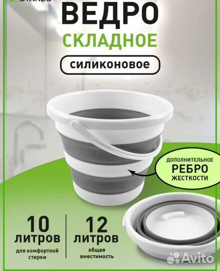 Таз пластиковый складной и ведро складной