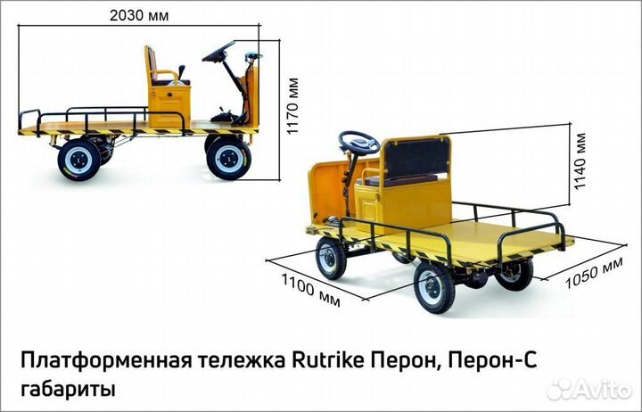 Тележка электрическая RuTrike перон С