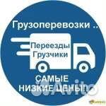 Грузоперевозки