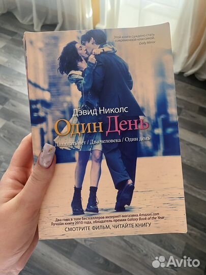 Один день Книга