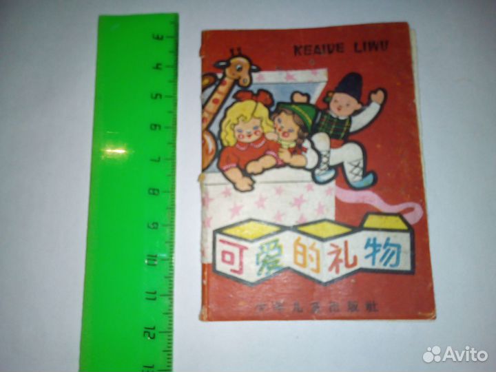 Книжка раскладушка детская на китайском языке 1960