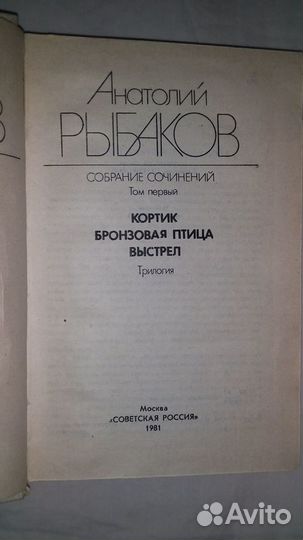 Кортик. Бронзовая птица и др.повести