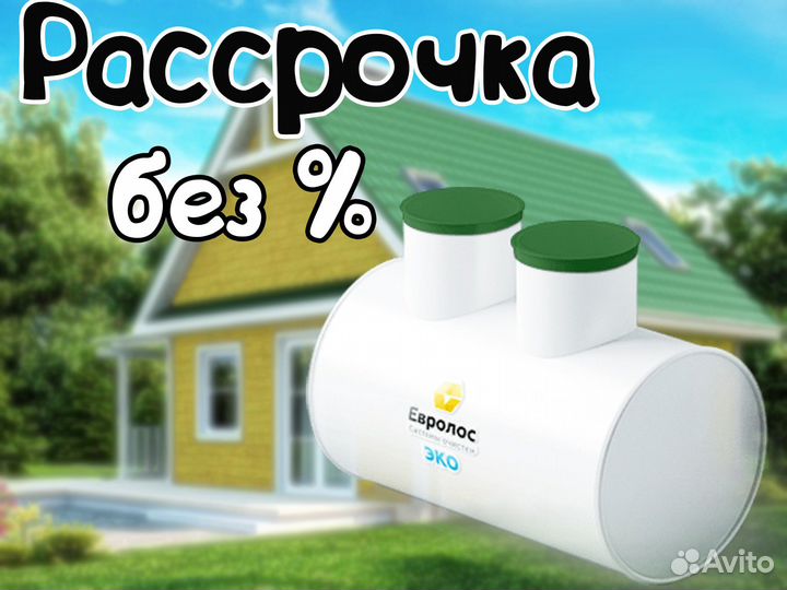 Септик Евролос Эко 6. Доставка и монтаж