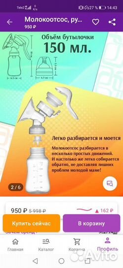 Молокоотсос ручной