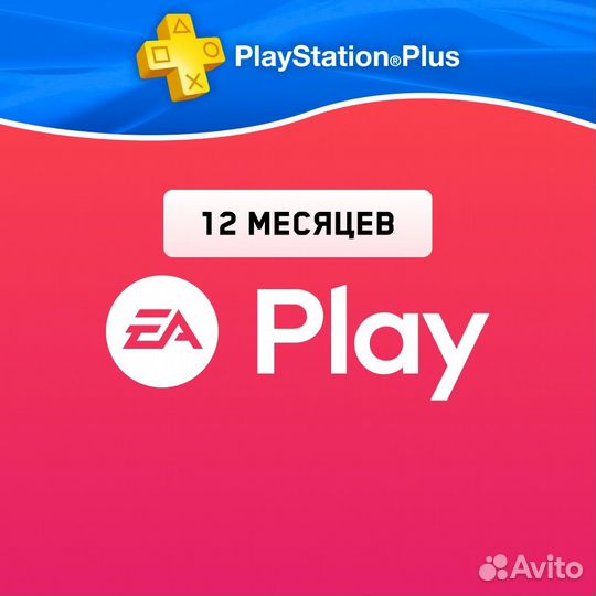 Подписка PS Plus deluxe