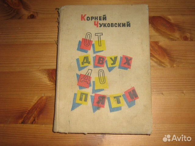 Русский язык детский К.Чуковский развивающая СССР
