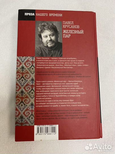 Книги Крусанов, Менегетти