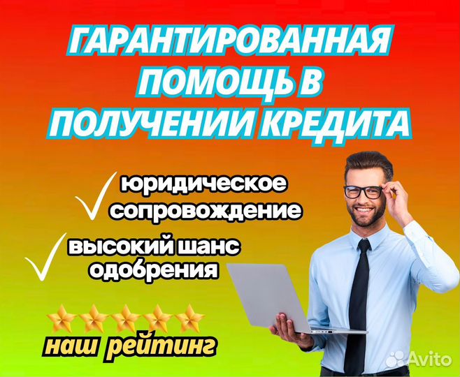 Помощь в получении кредита