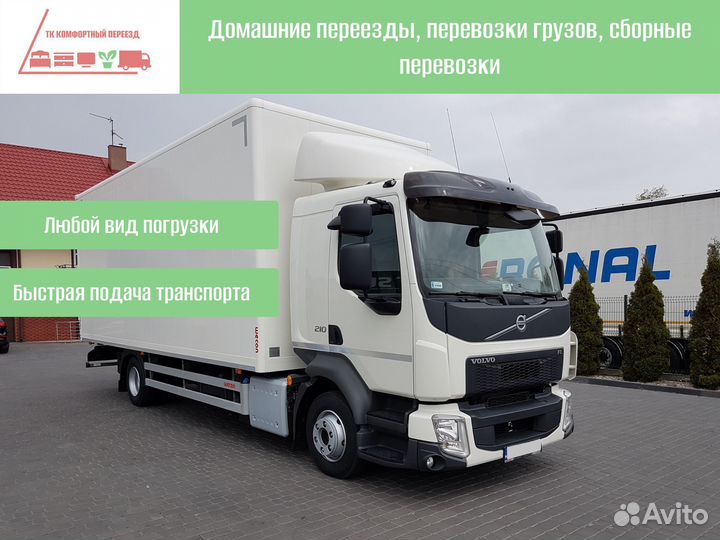 Коммерческие перевозки, домашние переезды от 300км