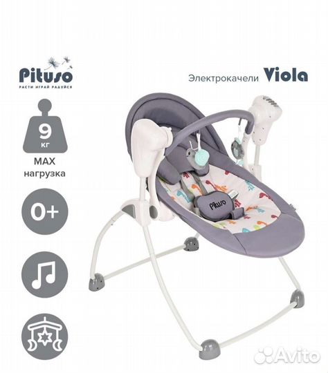 Детские электрокачели Pituso