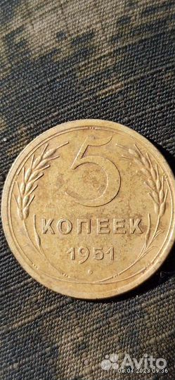 5 копеек 1951