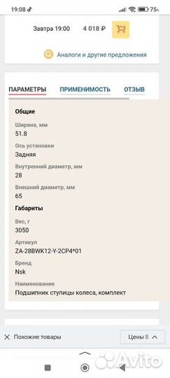 Ступичный подшипник toyota corolla