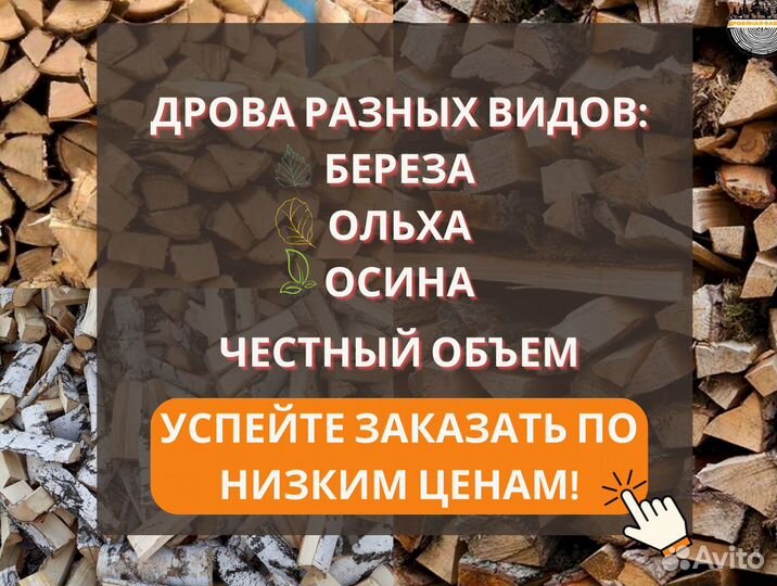 Дрова колотые в укладку