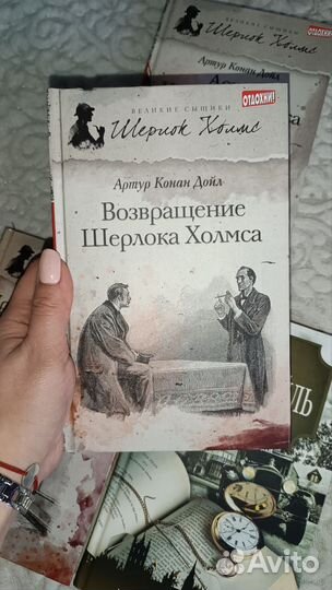 Артур Конан Дойл Шерлок Холмс книги