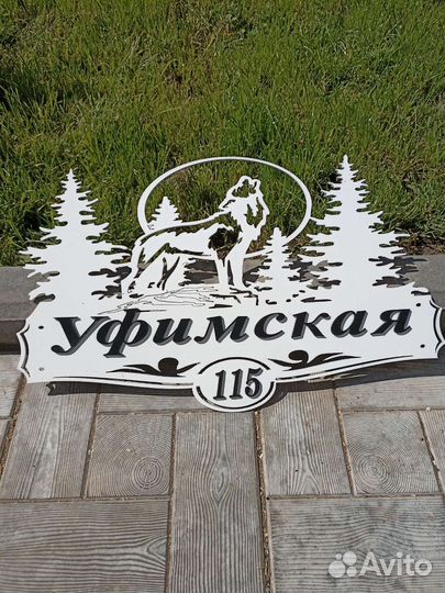 Адресная табличка на дом пвх