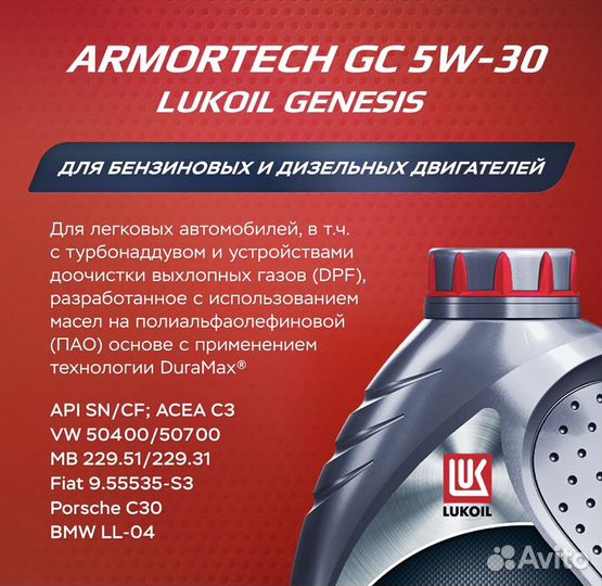 Моторное масло Лукойл genesis armortech 5w30