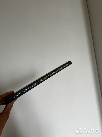 Приключения желтого чемоданчика