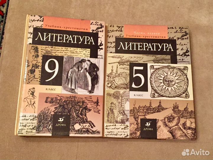 Литература 5 и 9 классы