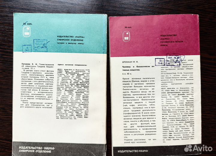 Книги советские издательства Наука