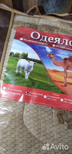 Одеяло