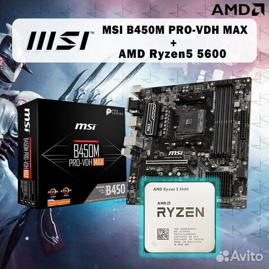 Комплект: Ryzen 5500/5600/5700x3d и b450/b550