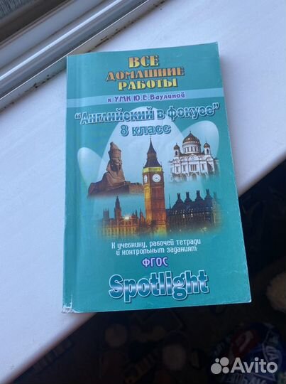 Английский язык 8 класс