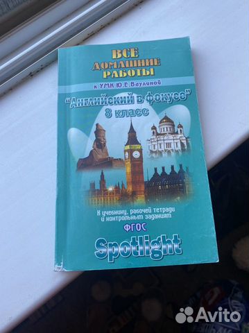 Английский язык 8 класс