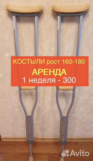 Костыли 160-180 регулируются