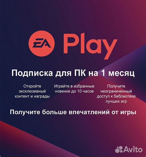 EA App / Origin / Steam - Подписка