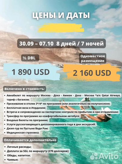 Путешествие