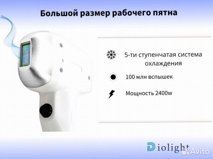 Аппарат для лазерной эпиляции DioLight Ultra Max