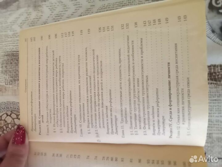 Социальная педагогика