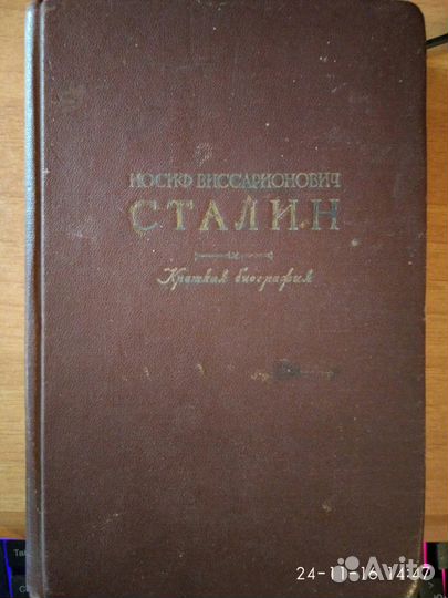 Сталин - биография 1948 год