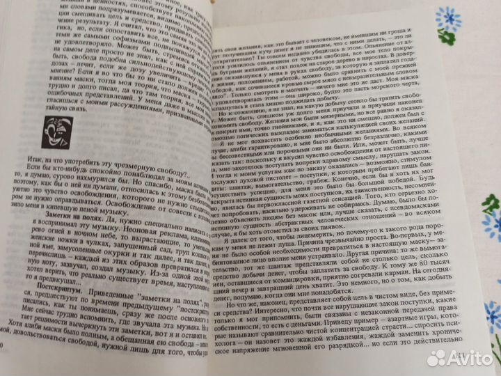 Кобо Абэ Чужое лицо Сожженная карта 1982