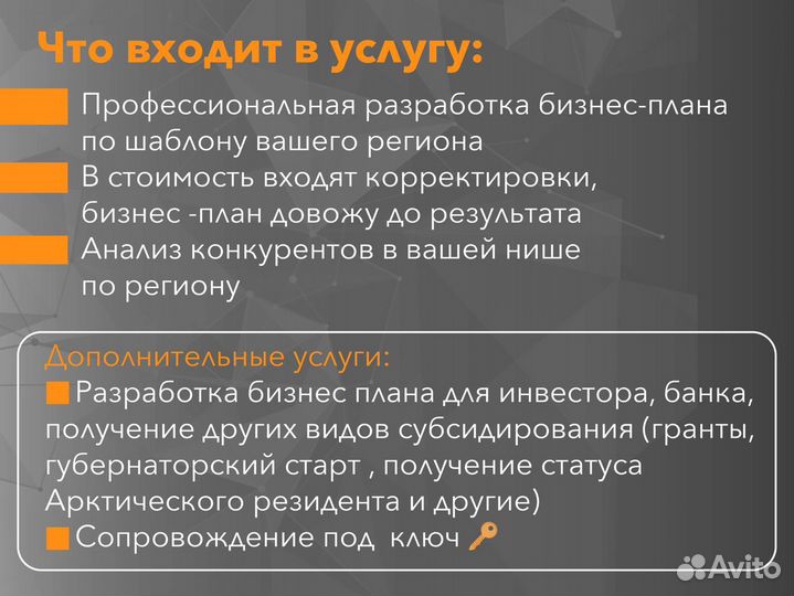 Бизнес-план для социального контракта