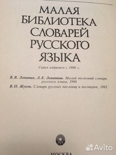 Лексические трудности русского языка
