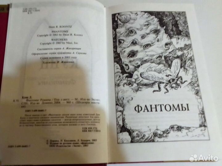 Фантомы. (Кунц Дин Рэй)