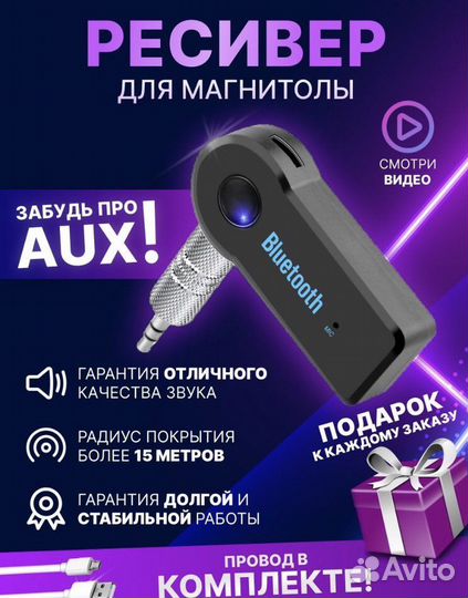 Bluetooth aux