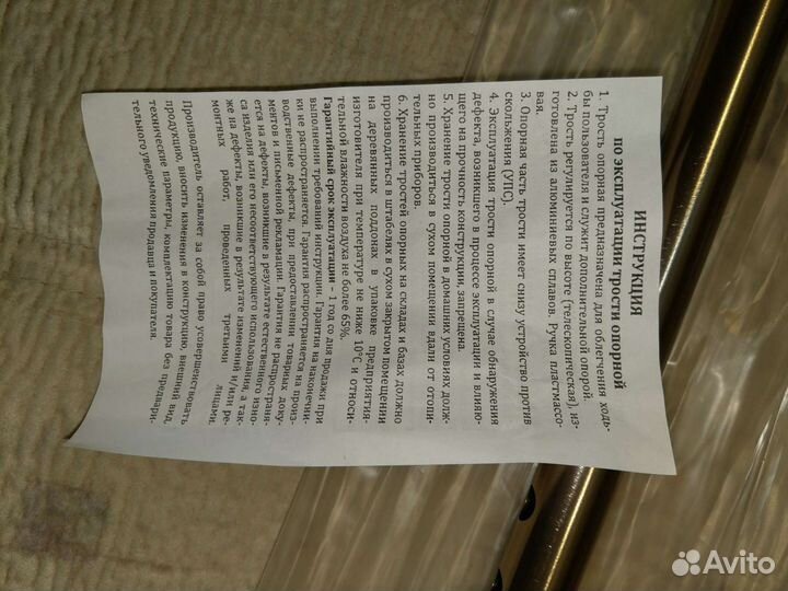 Трость для ходьбы