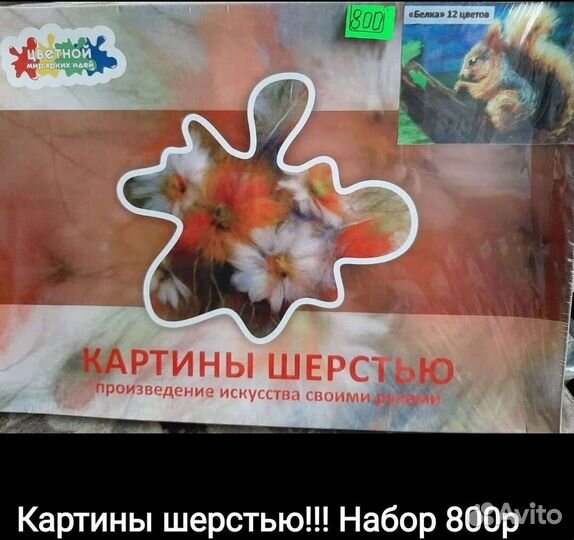 Картины шерстью