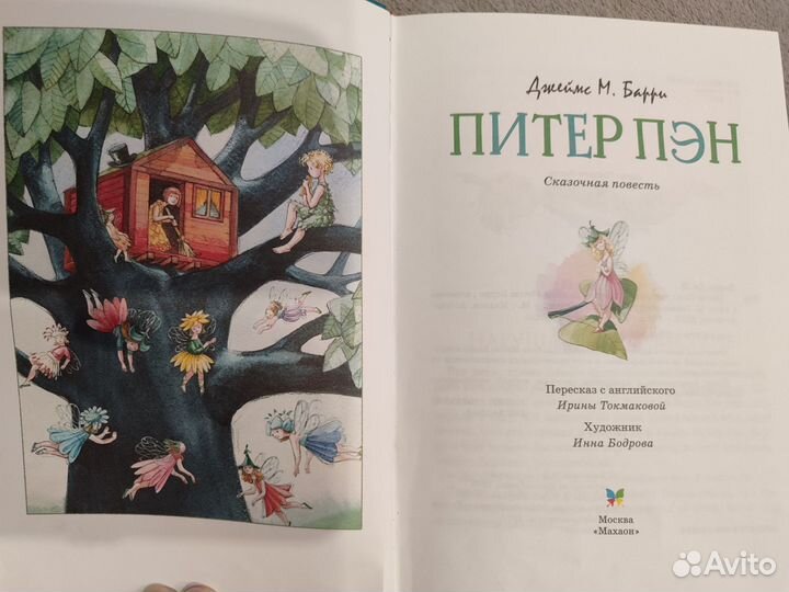 Питер Пэн. Джеймс М. Барри