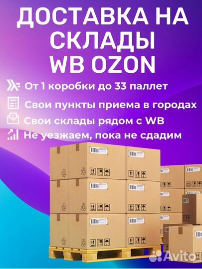 Доставка вб Электросталь